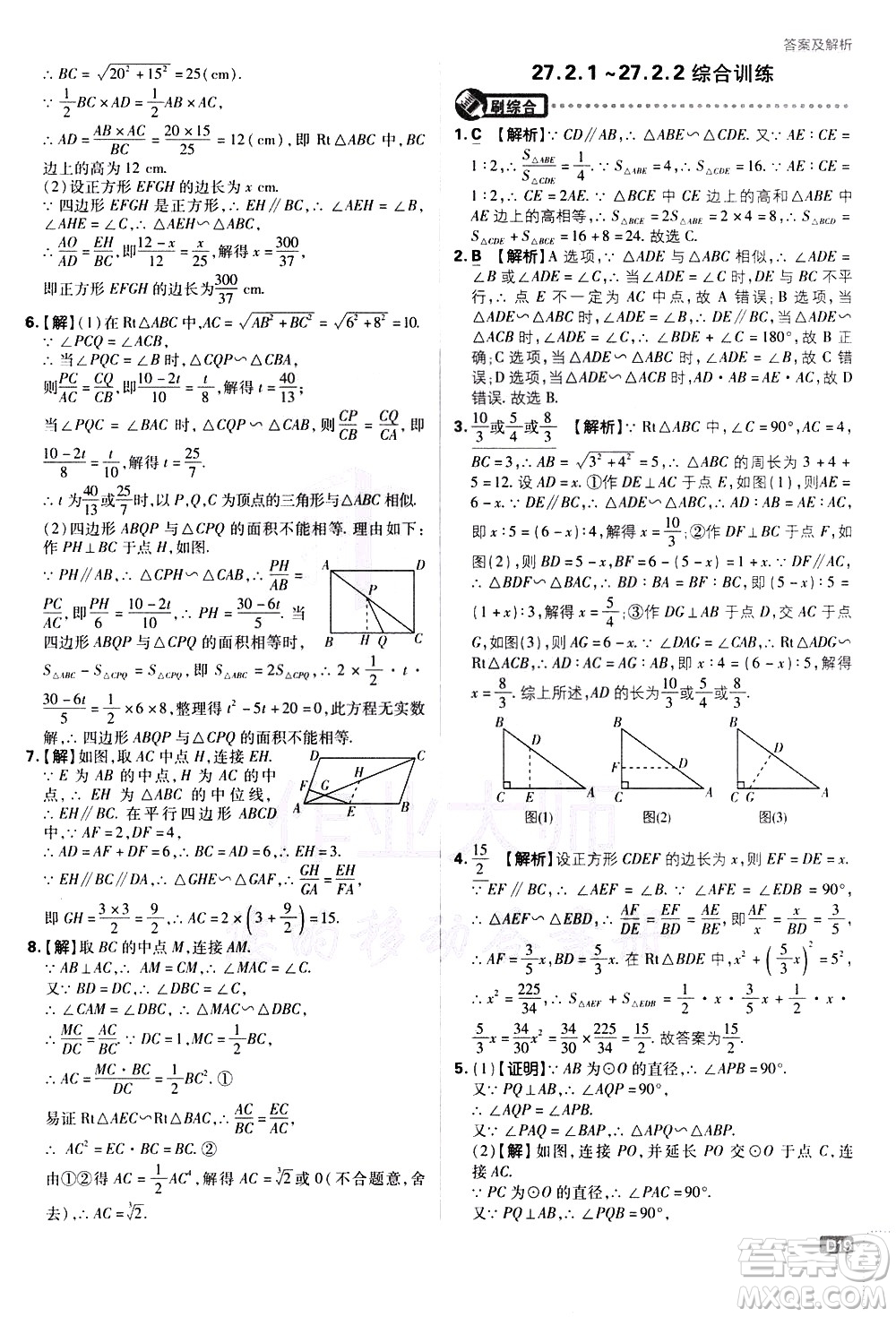 開明出版社2021版初中必刷題數(shù)學(xué)九年級下冊RJ人教版答案