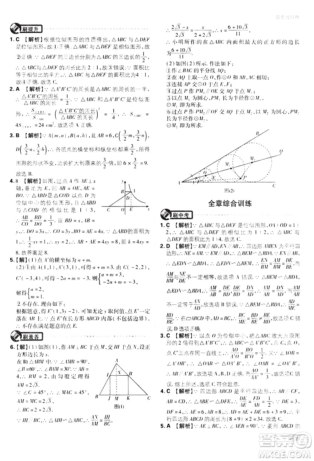 開明出版社2021版初中必刷題數(shù)學(xué)九年級下冊RJ人教版答案