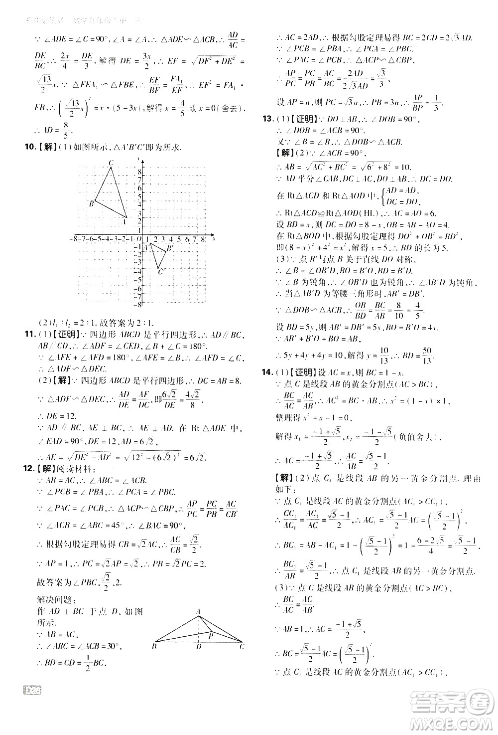 開明出版社2021版初中必刷題數(shù)學(xué)九年級下冊RJ人教版答案