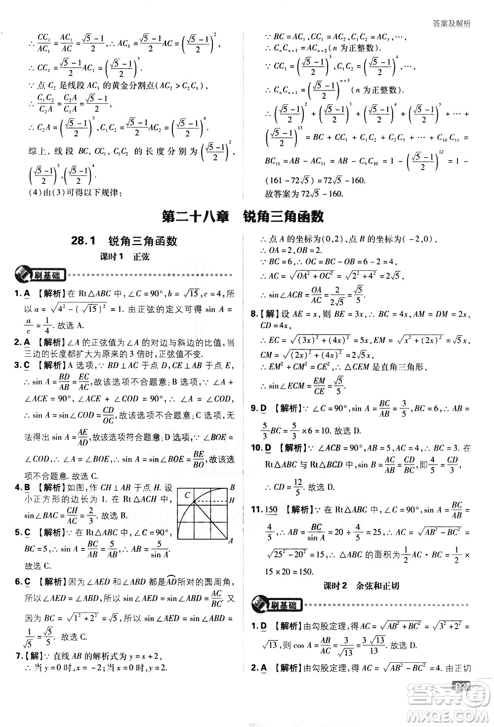 開明出版社2021版初中必刷題數(shù)學(xué)九年級下冊RJ人教版答案