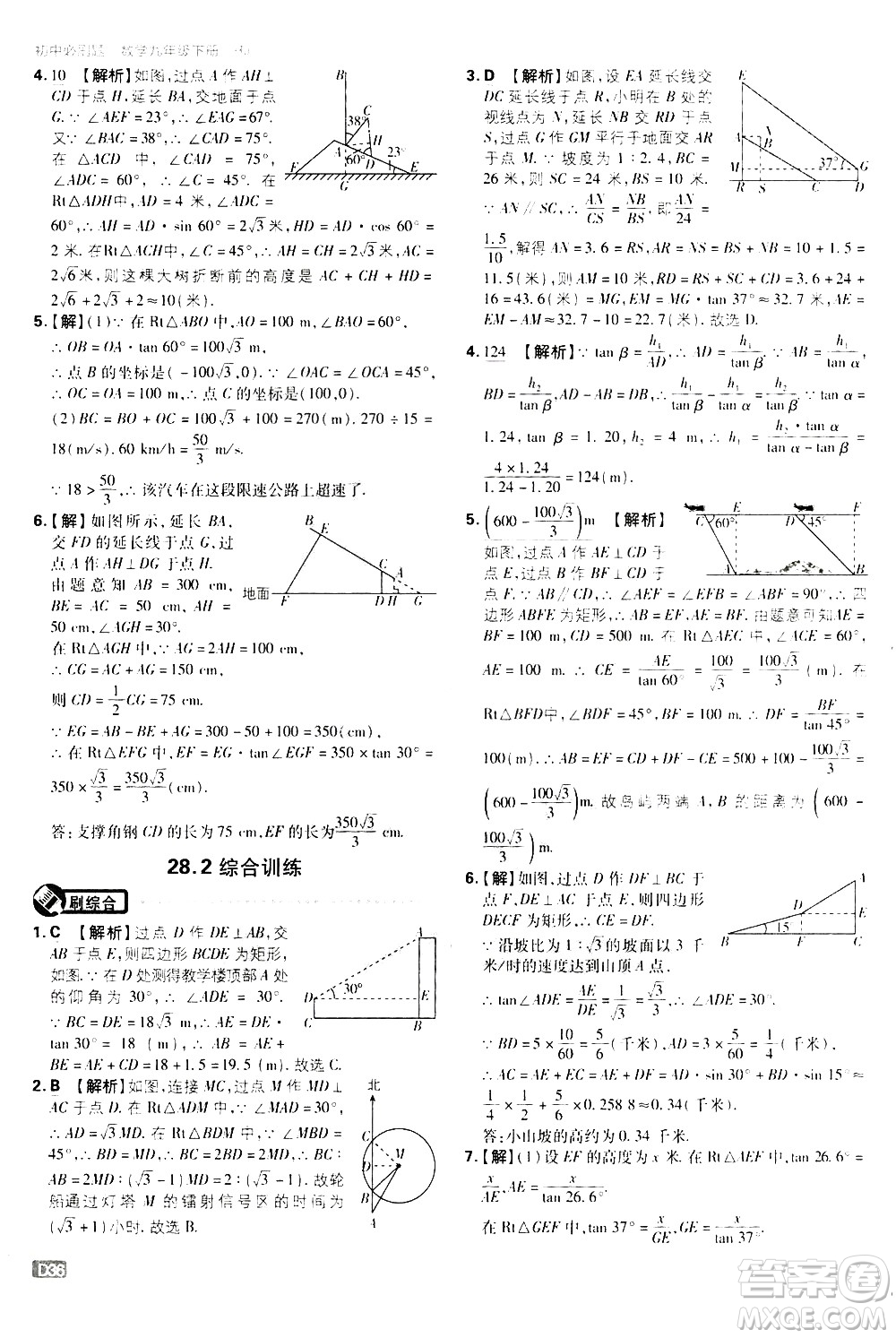 開明出版社2021版初中必刷題數(shù)學(xué)九年級下冊RJ人教版答案