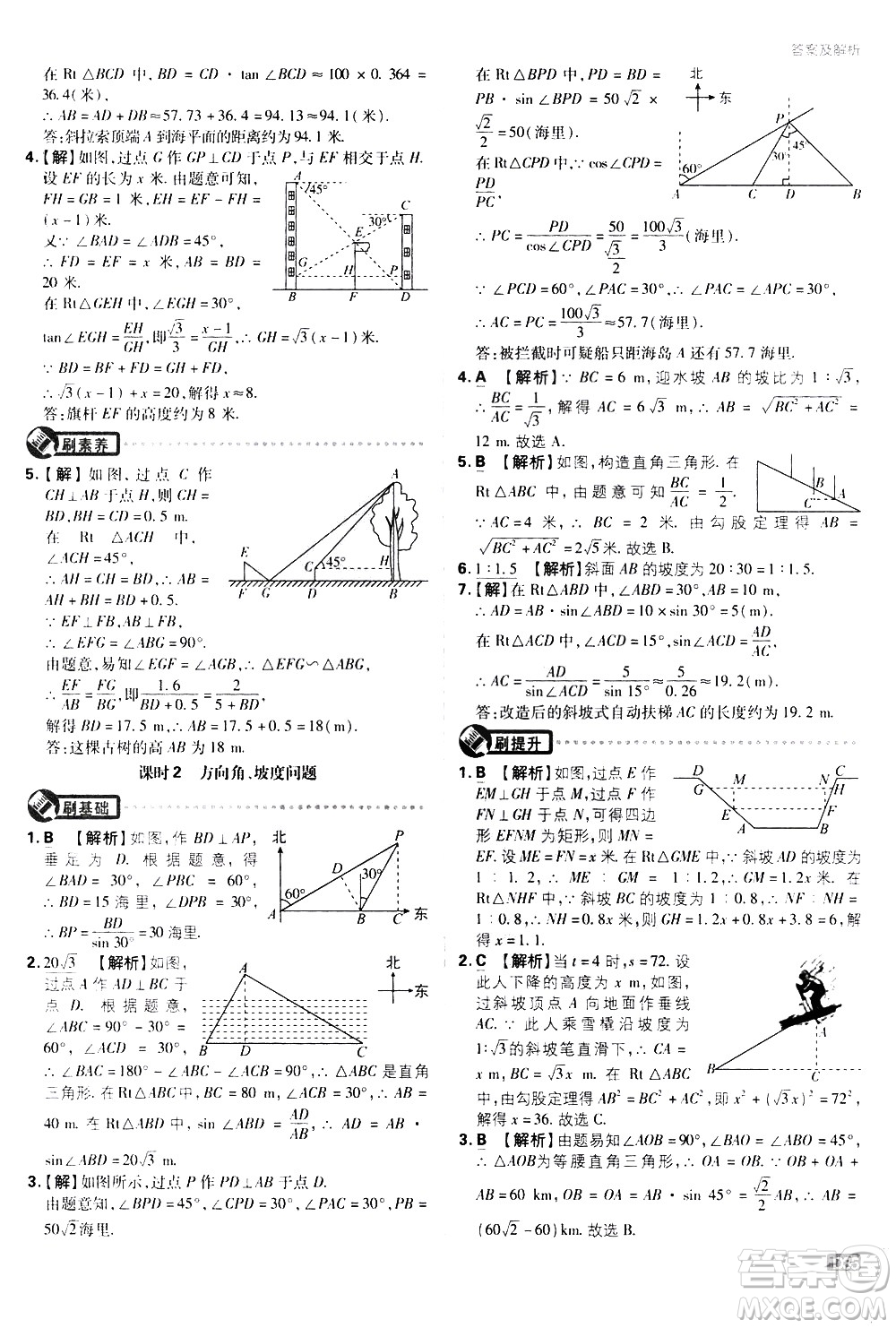 開明出版社2021版初中必刷題數(shù)學(xué)九年級下冊RJ人教版答案