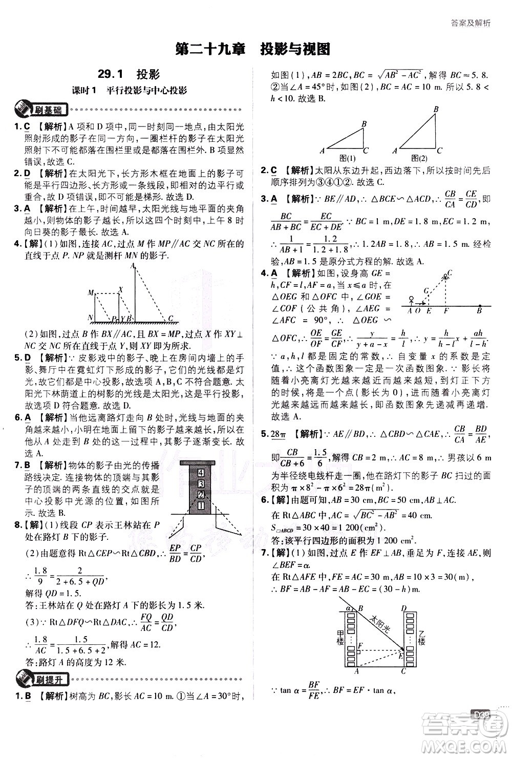 開明出版社2021版初中必刷題數(shù)學(xué)九年級下冊RJ人教版答案