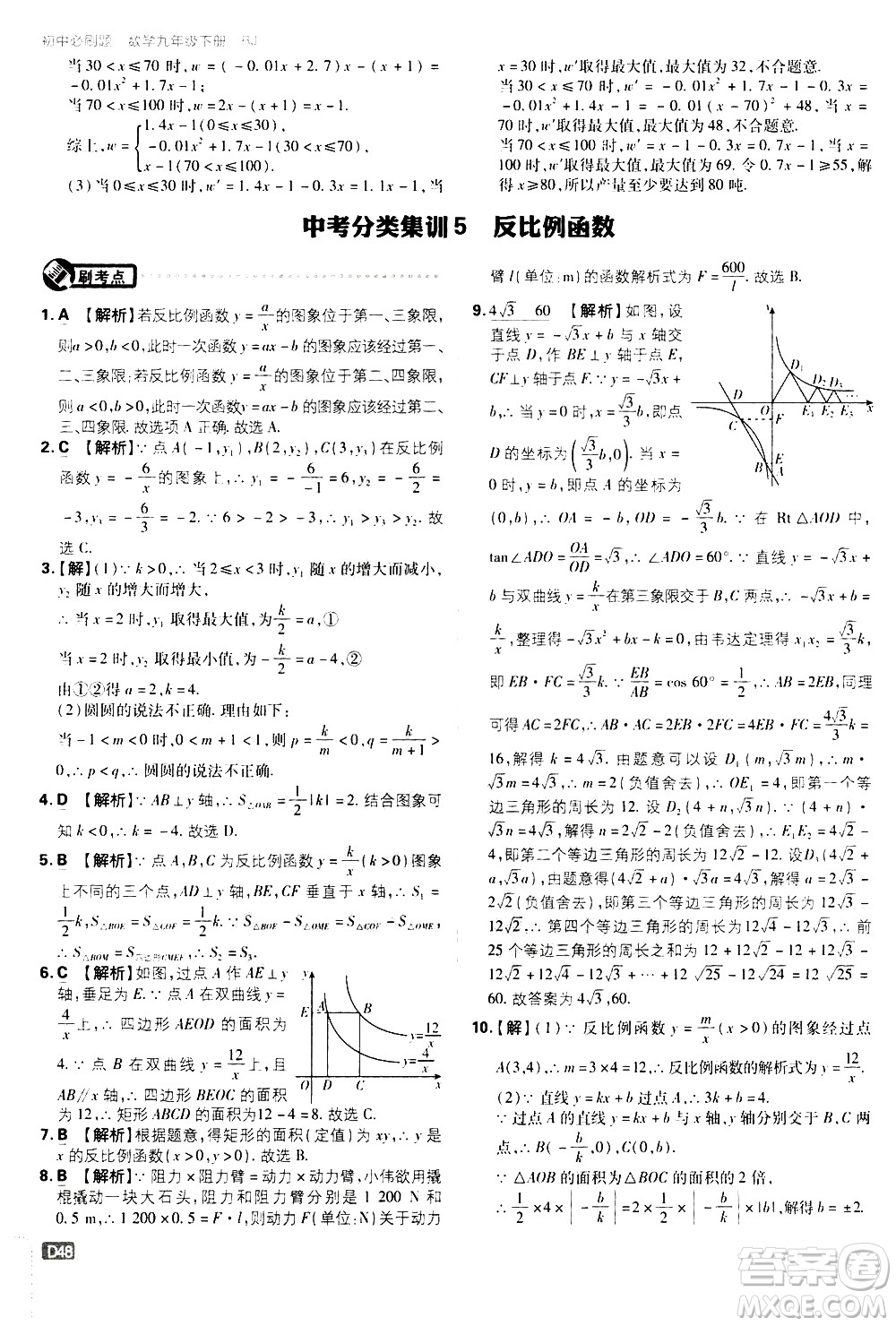 開明出版社2021版初中必刷題數(shù)學(xué)九年級下冊RJ人教版答案