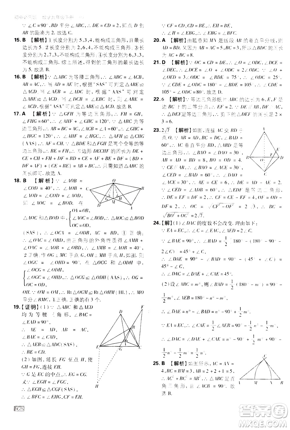 開明出版社2021版初中必刷題數(shù)學(xué)九年級下冊RJ人教版答案