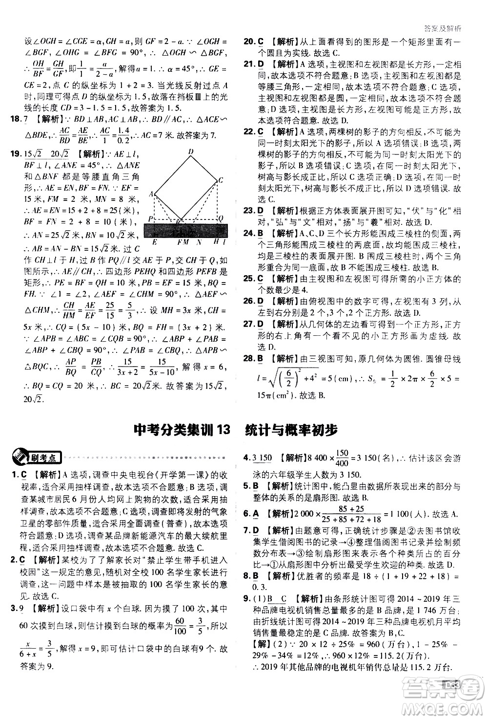 開明出版社2021版初中必刷題數(shù)學(xué)九年級下冊RJ人教版答案