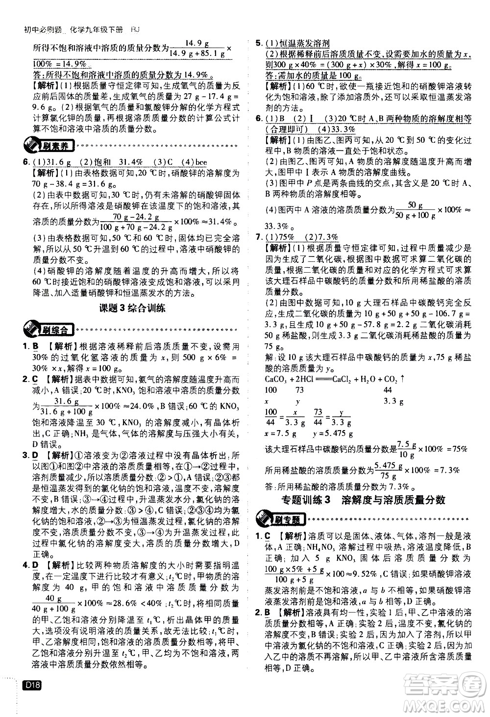 開明出版社2021版初中必刷題化學九年級下冊RJ人教版答案