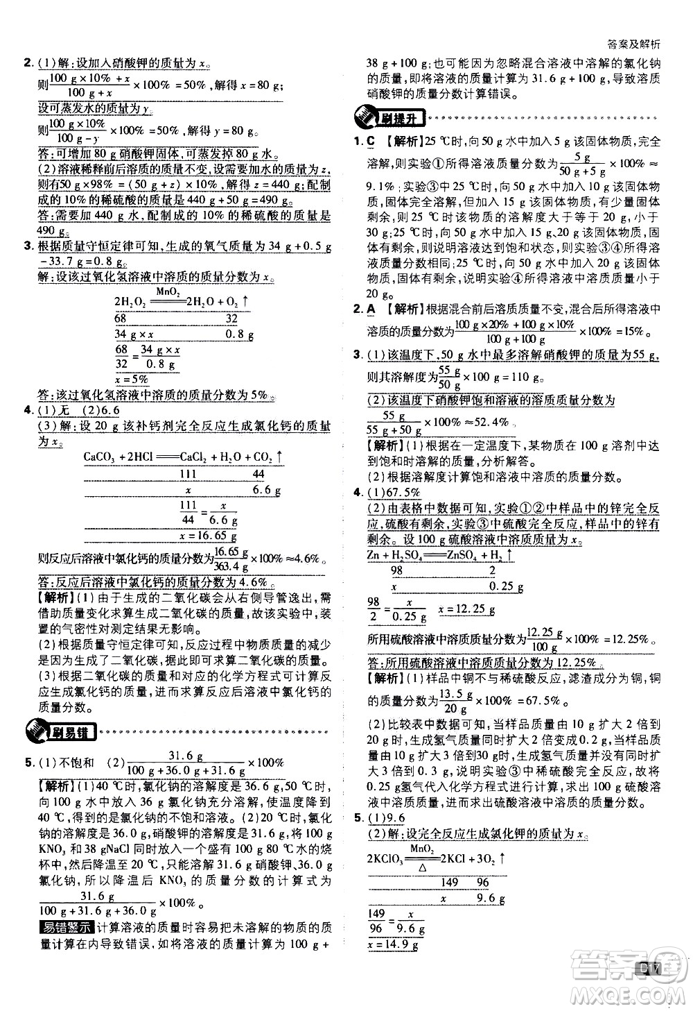 開明出版社2021版初中必刷題化學九年級下冊RJ人教版答案