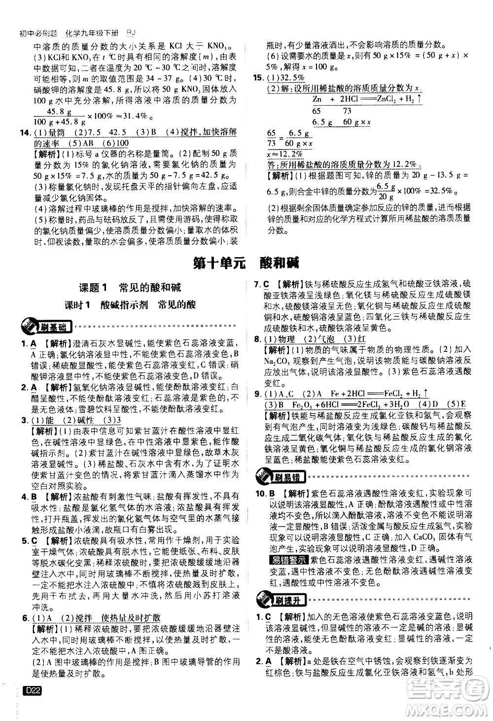 開明出版社2021版初中必刷題化學九年級下冊RJ人教版答案