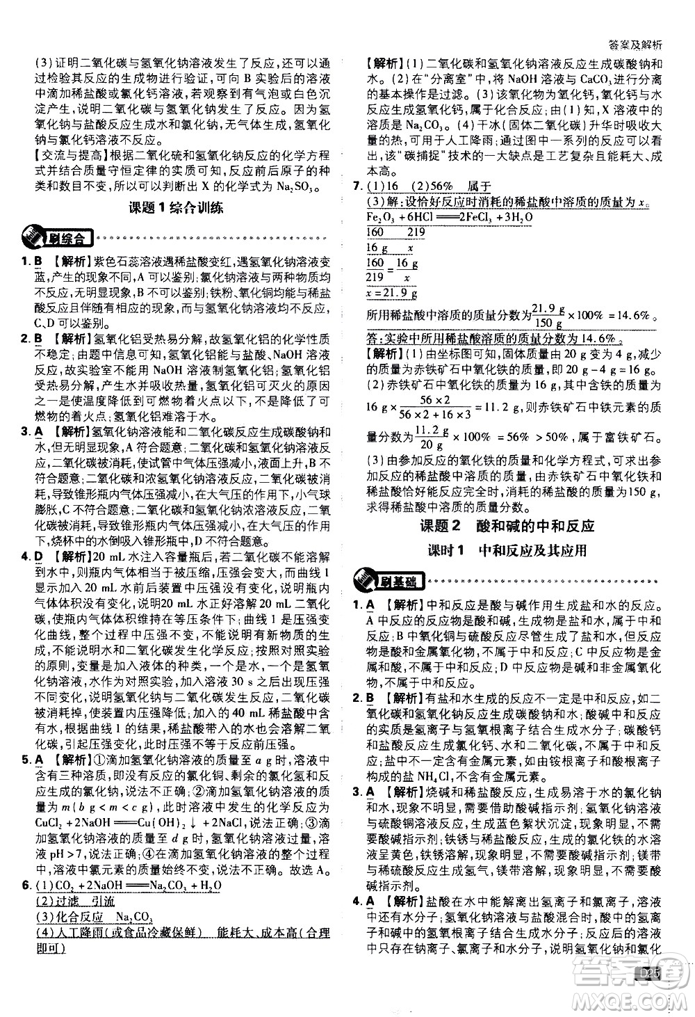 開明出版社2021版初中必刷題化學九年級下冊RJ人教版答案