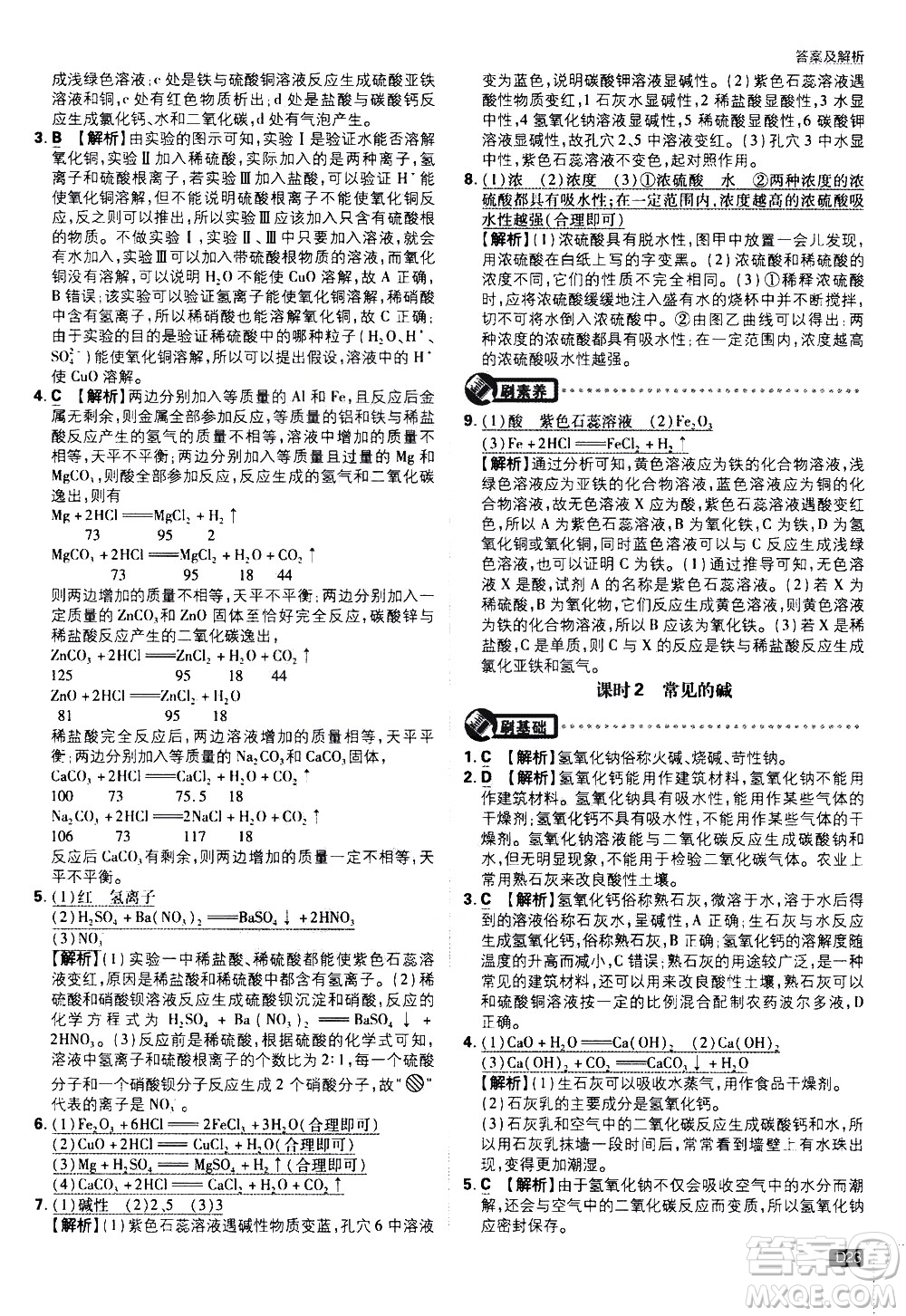 開明出版社2021版初中必刷題化學九年級下冊RJ人教版答案