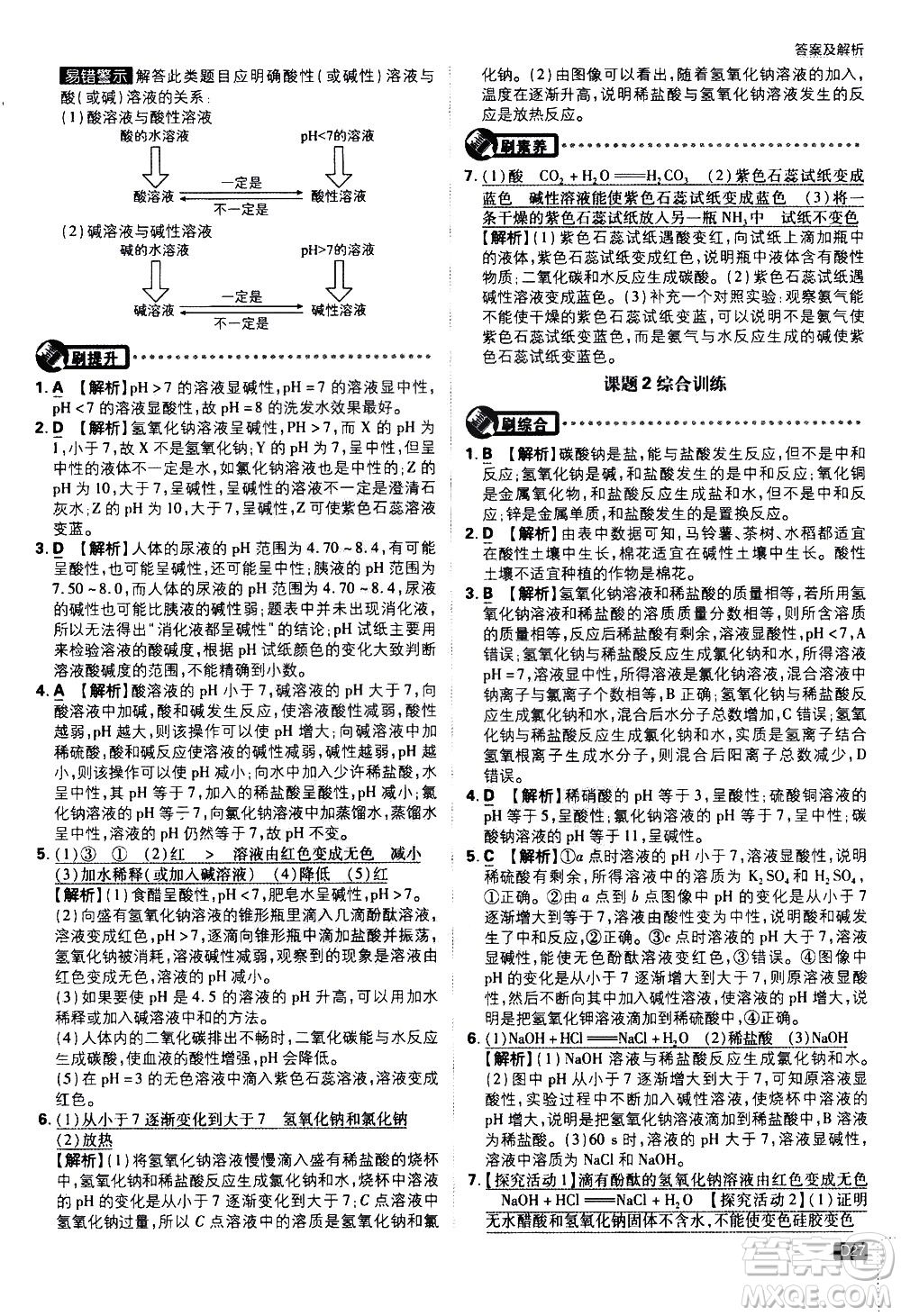 開明出版社2021版初中必刷題化學九年級下冊RJ人教版答案