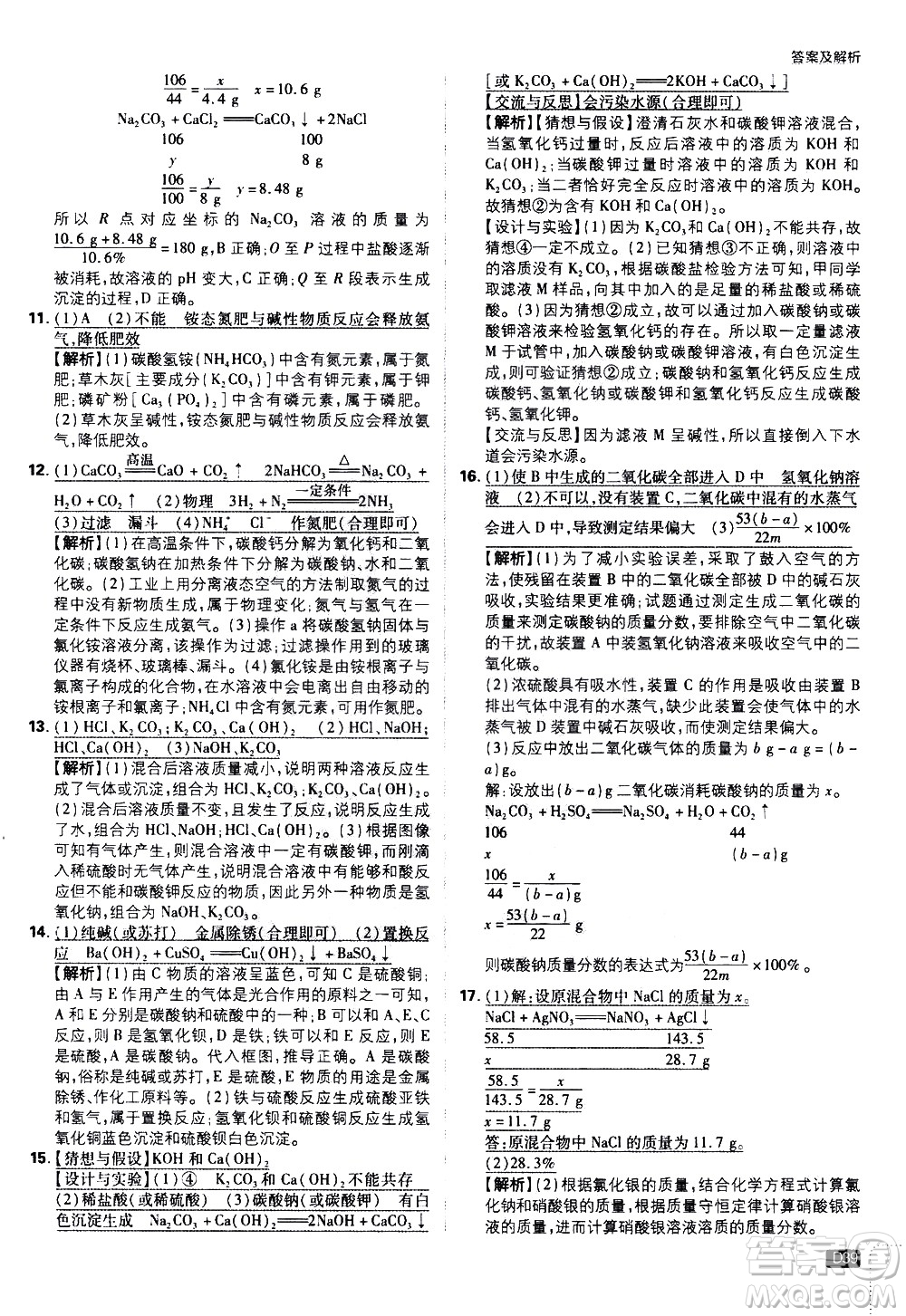 開明出版社2021版初中必刷題化學九年級下冊RJ人教版答案