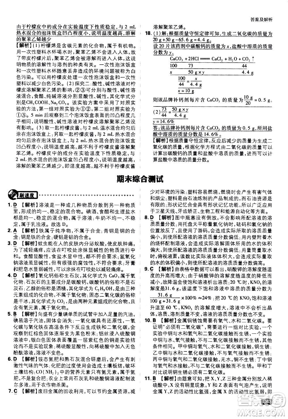 開明出版社2021版初中必刷題化學九年級下冊RJ人教版答案