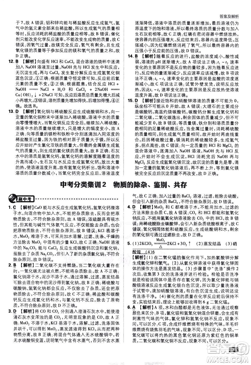 開明出版社2021版初中必刷題化學九年級下冊RJ人教版答案