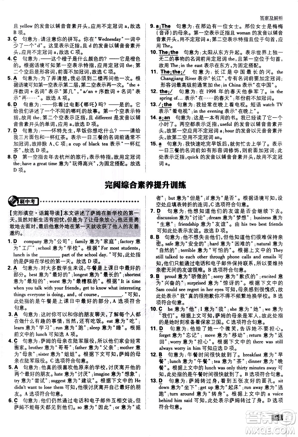 開明出版社2021版初中必刷題英語九年級下冊WY外研版答案