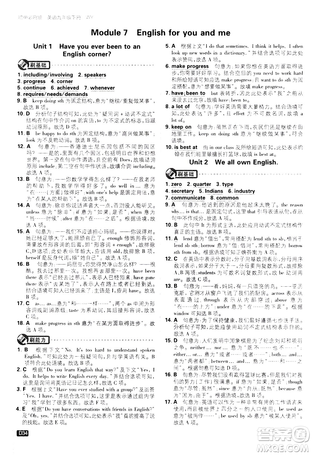 開明出版社2021版初中必刷題英語九年級下冊WY外研版答案