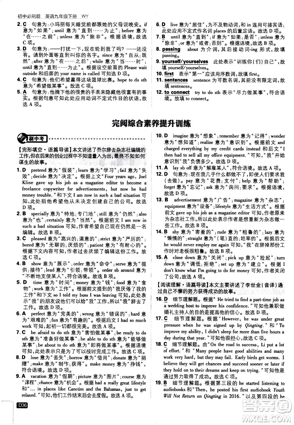 開明出版社2021版初中必刷題英語九年級下冊WY外研版答案