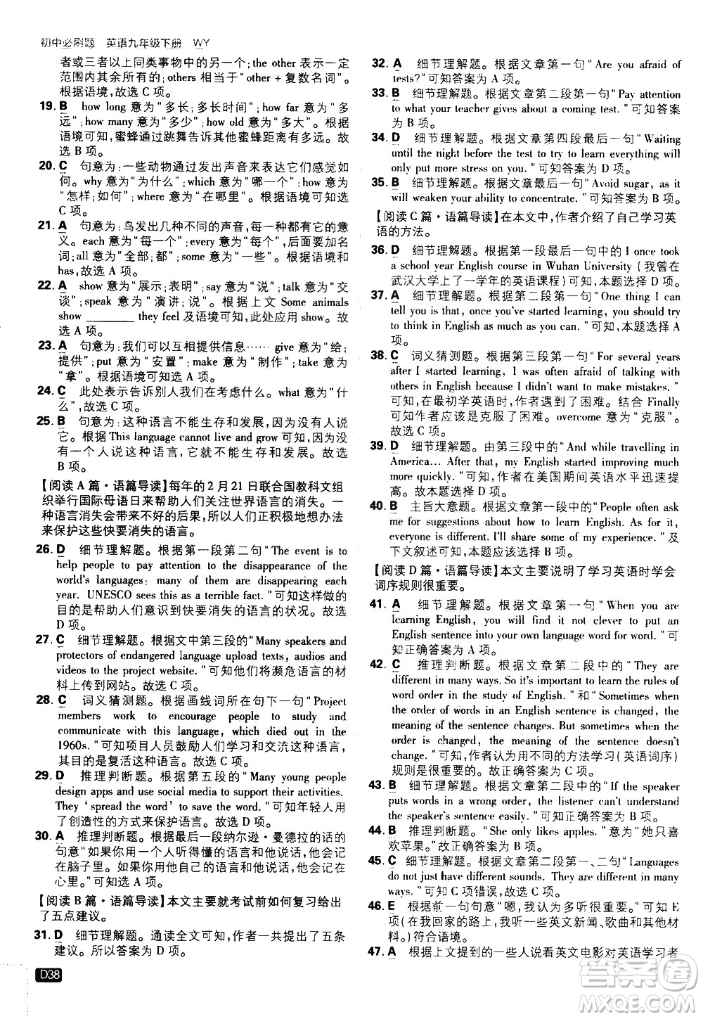 開明出版社2021版初中必刷題英語九年級下冊WY外研版答案