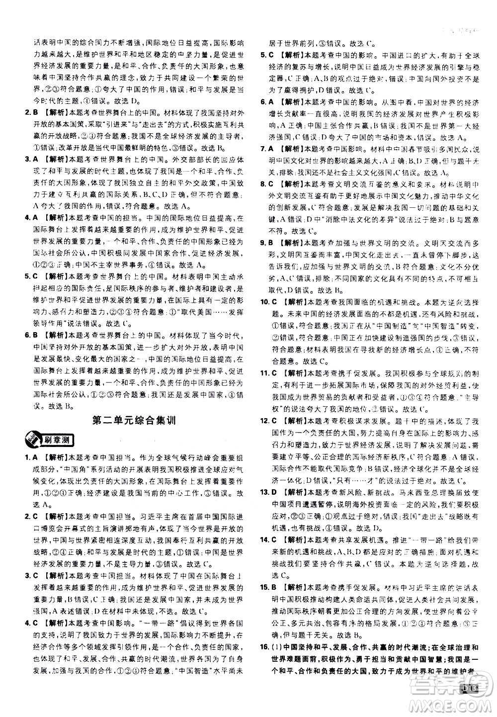 開明出版社2021版初中必刷題道德與法治九年級下冊RJ人教版答案