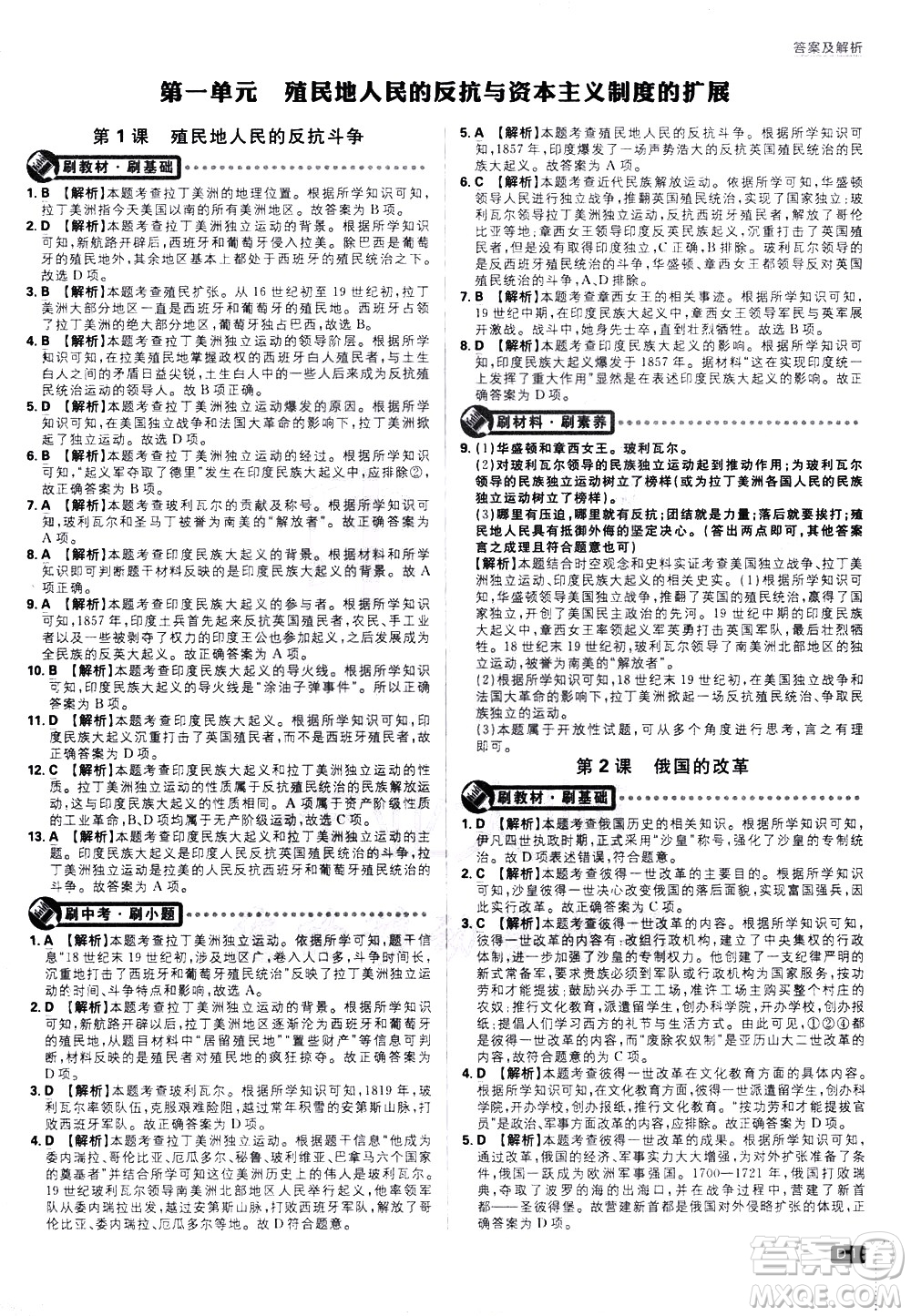 開明出版社2021版初中必刷題歷史九年級(jí)下冊RJ人教版答案