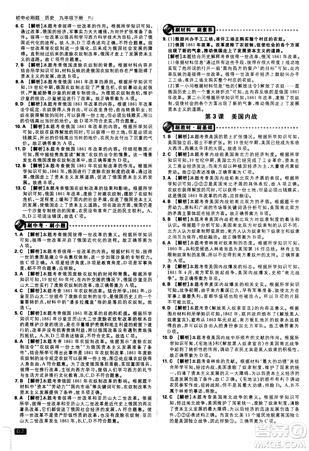 開明出版社2021版初中必刷題歷史九年級(jí)下冊RJ人教版答案