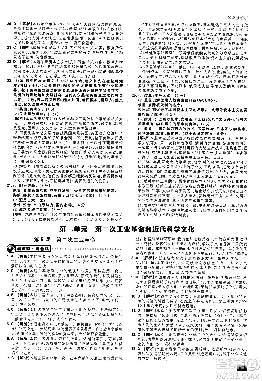 開明出版社2021版初中必刷題歷史九年級(jí)下冊RJ人教版答案