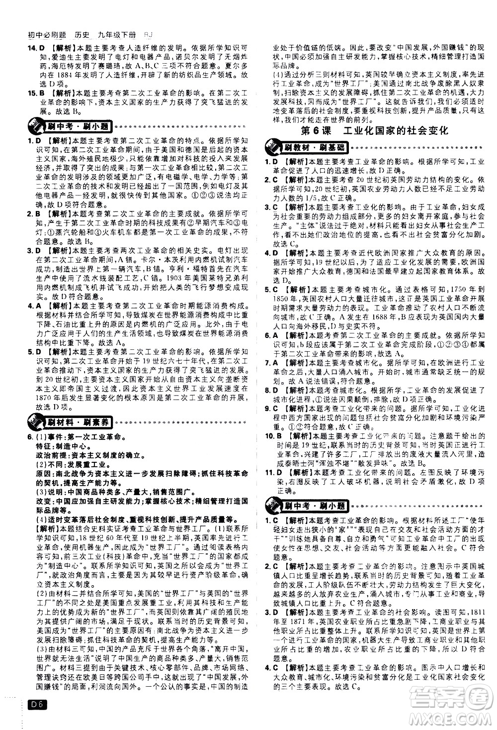 開明出版社2021版初中必刷題歷史九年級(jí)下冊RJ人教版答案