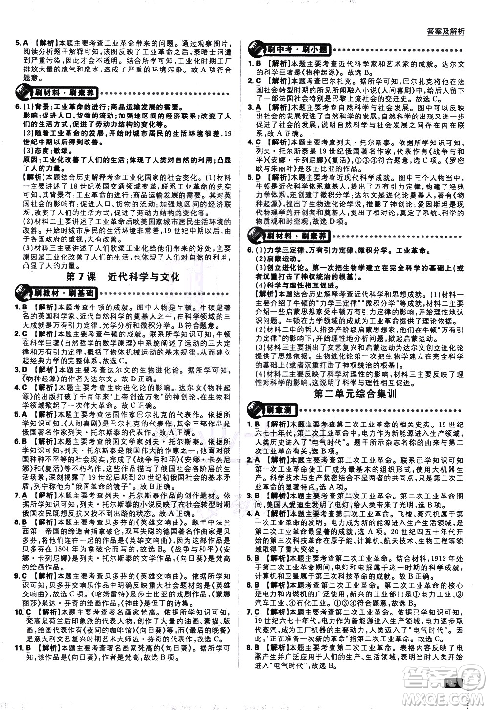 開明出版社2021版初中必刷題歷史九年級(jí)下冊RJ人教版答案