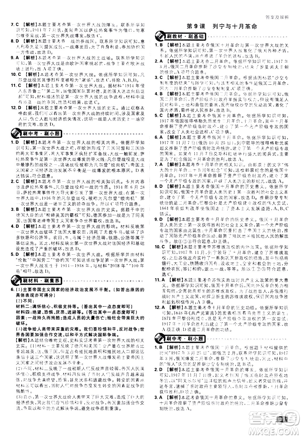 開明出版社2021版初中必刷題歷史九年級(jí)下冊RJ人教版答案