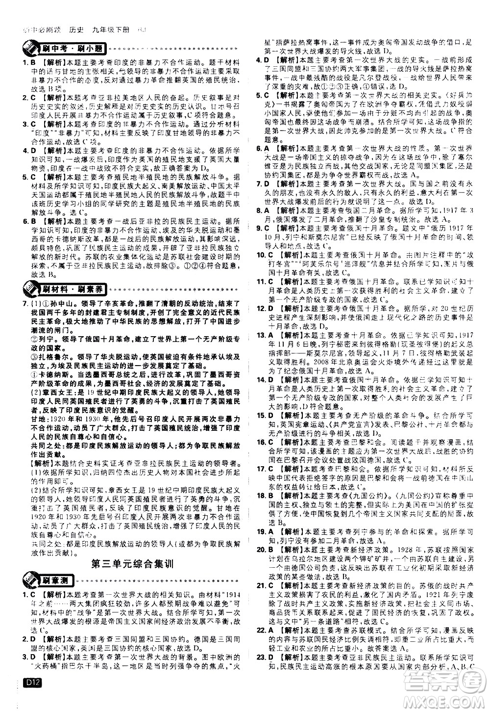 開明出版社2021版初中必刷題歷史九年級(jí)下冊RJ人教版答案