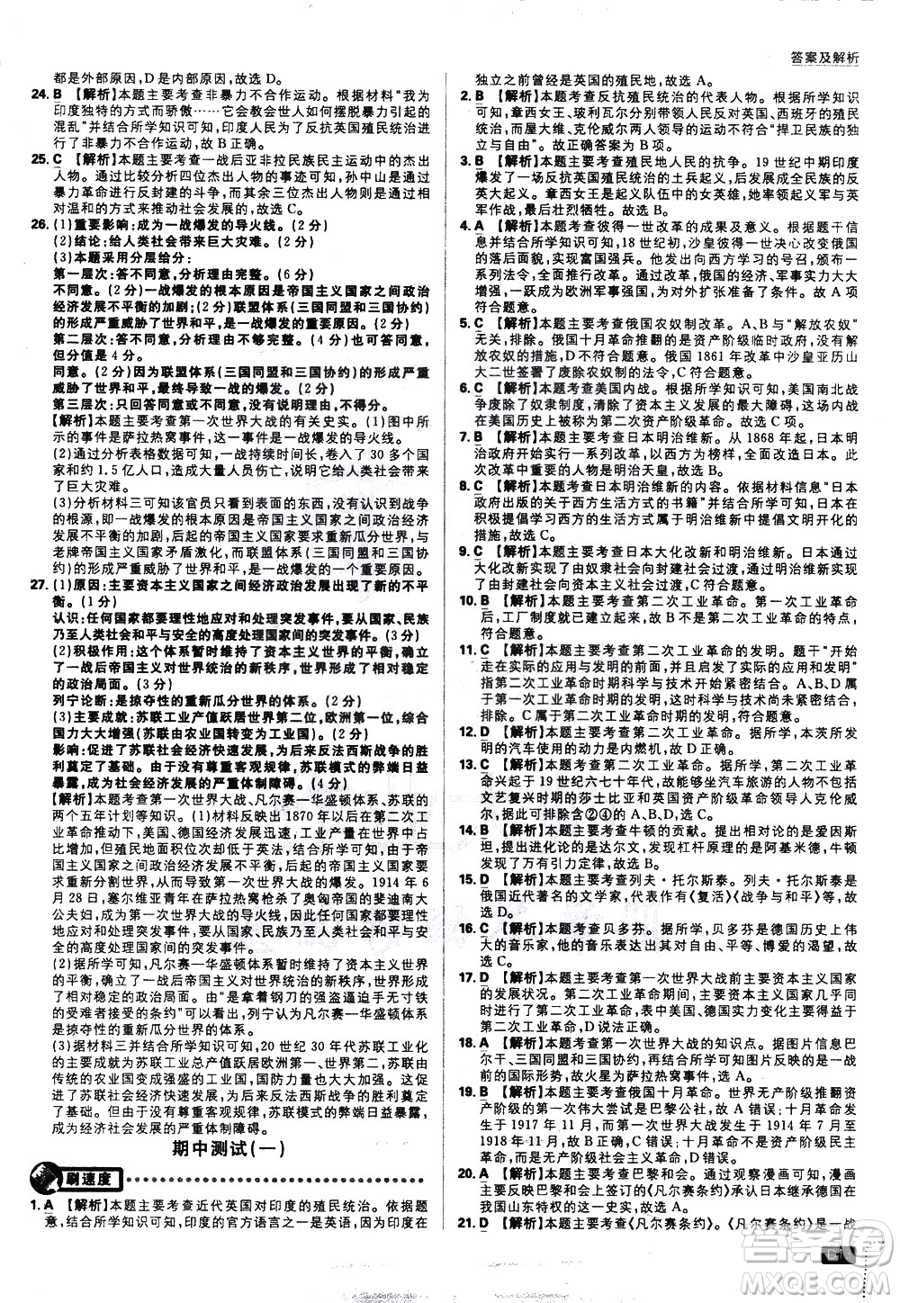 開明出版社2021版初中必刷題歷史九年級(jí)下冊RJ人教版答案