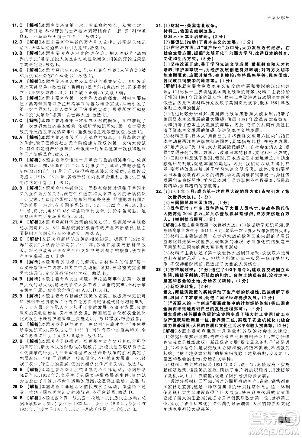 開明出版社2021版初中必刷題歷史九年級(jí)下冊RJ人教版答案