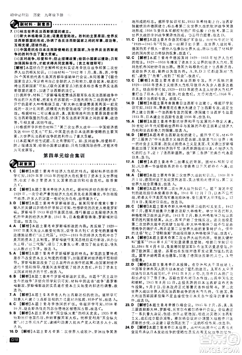 開明出版社2021版初中必刷題歷史九年級(jí)下冊RJ人教版答案