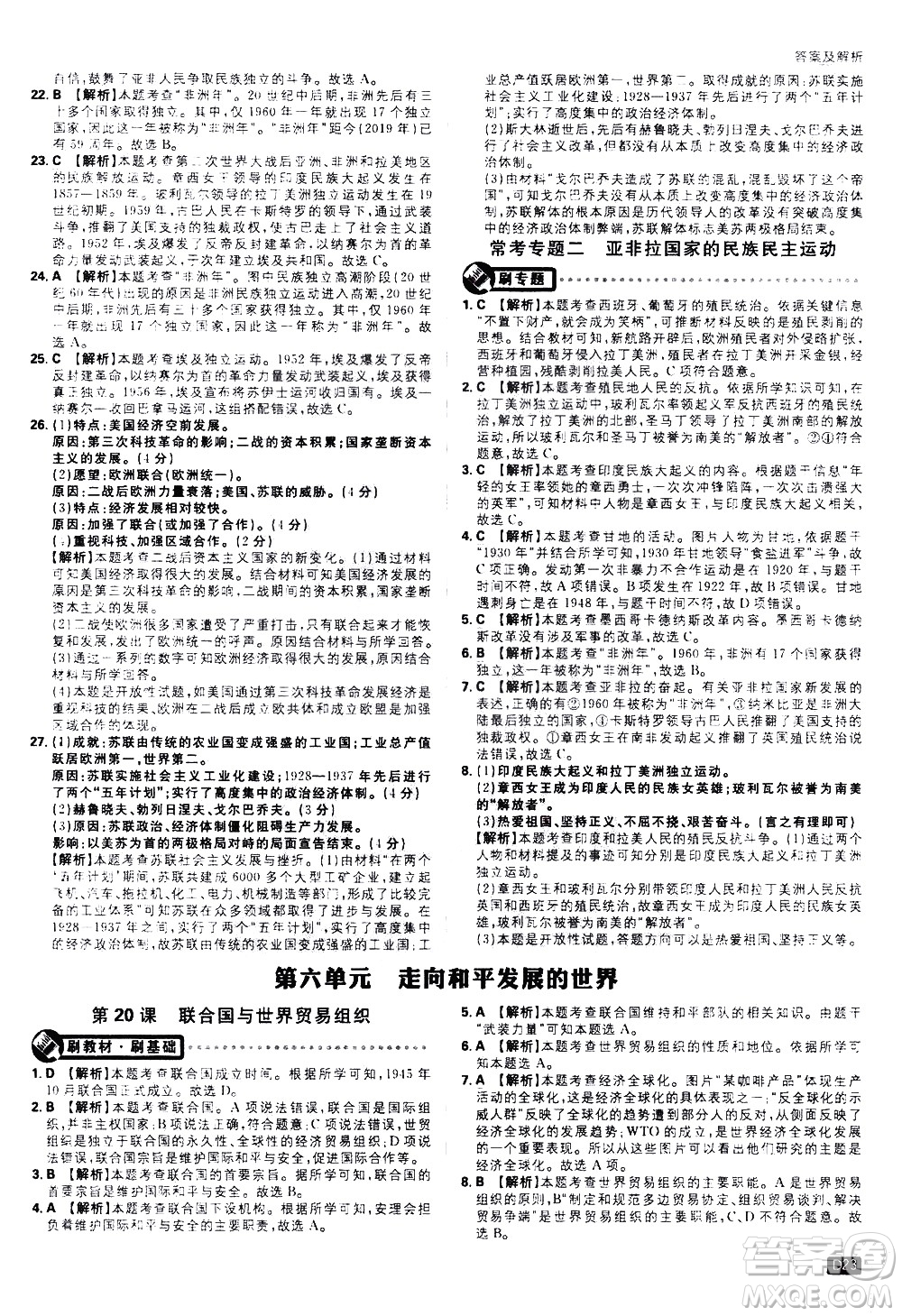 開明出版社2021版初中必刷題歷史九年級(jí)下冊RJ人教版答案