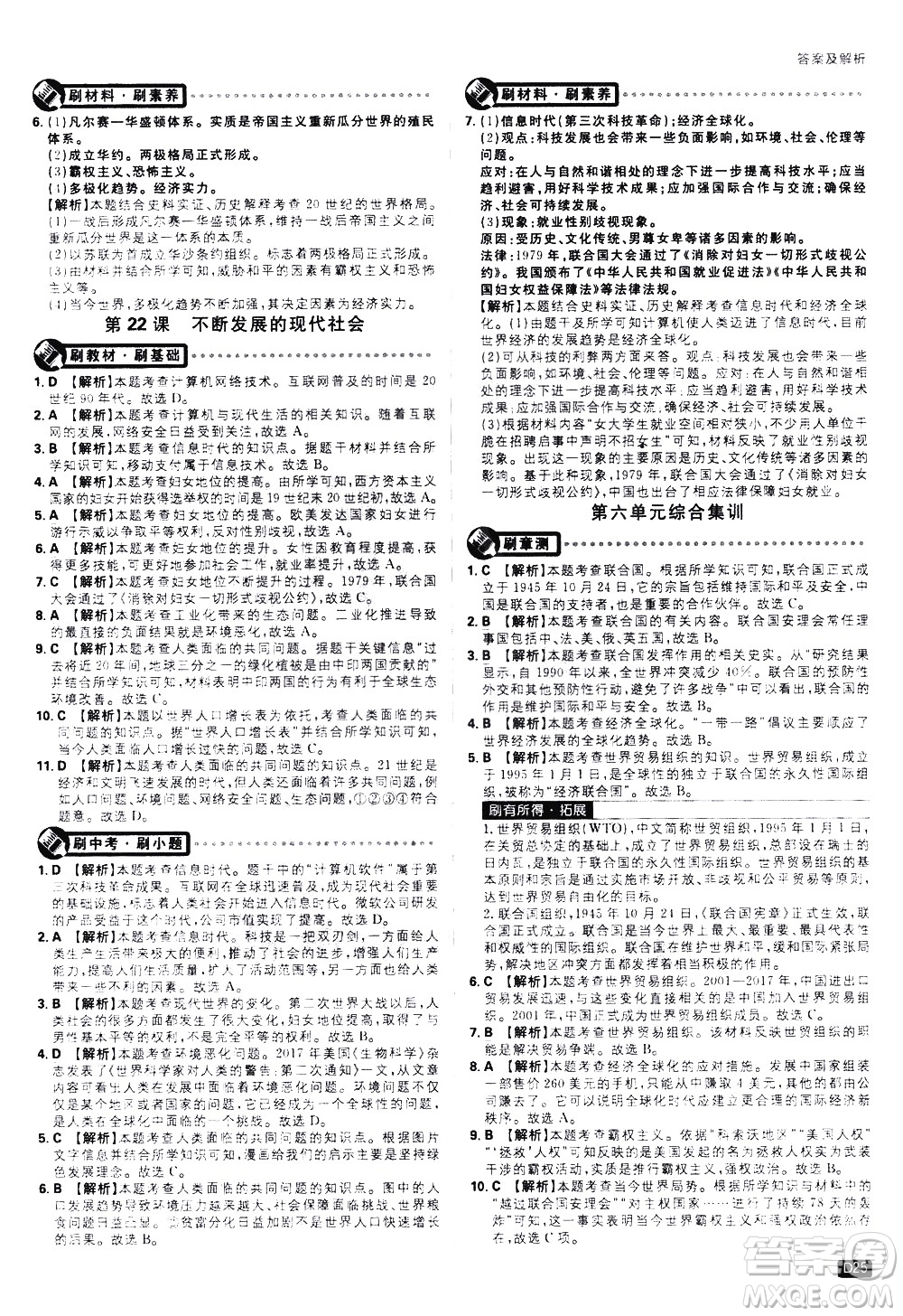 開明出版社2021版初中必刷題歷史九年級(jí)下冊RJ人教版答案