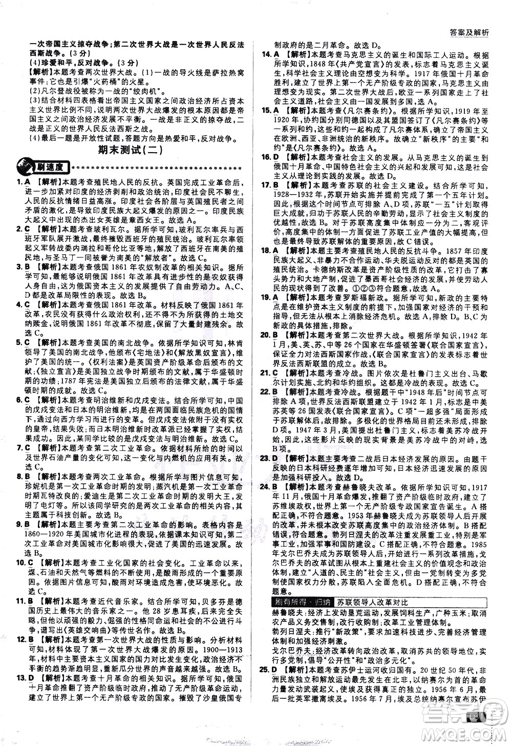 開明出版社2021版初中必刷題歷史九年級(jí)下冊RJ人教版答案