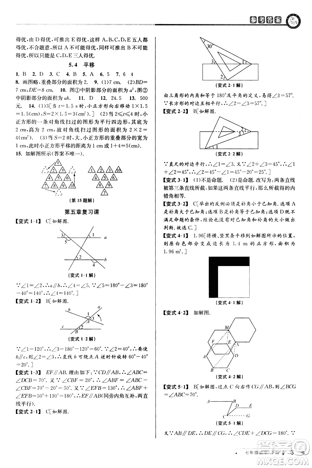 北京教育出版社2021教與學(xué)課程同步講練七年級(jí)數(shù)學(xué)下冊(cè)人教版答案