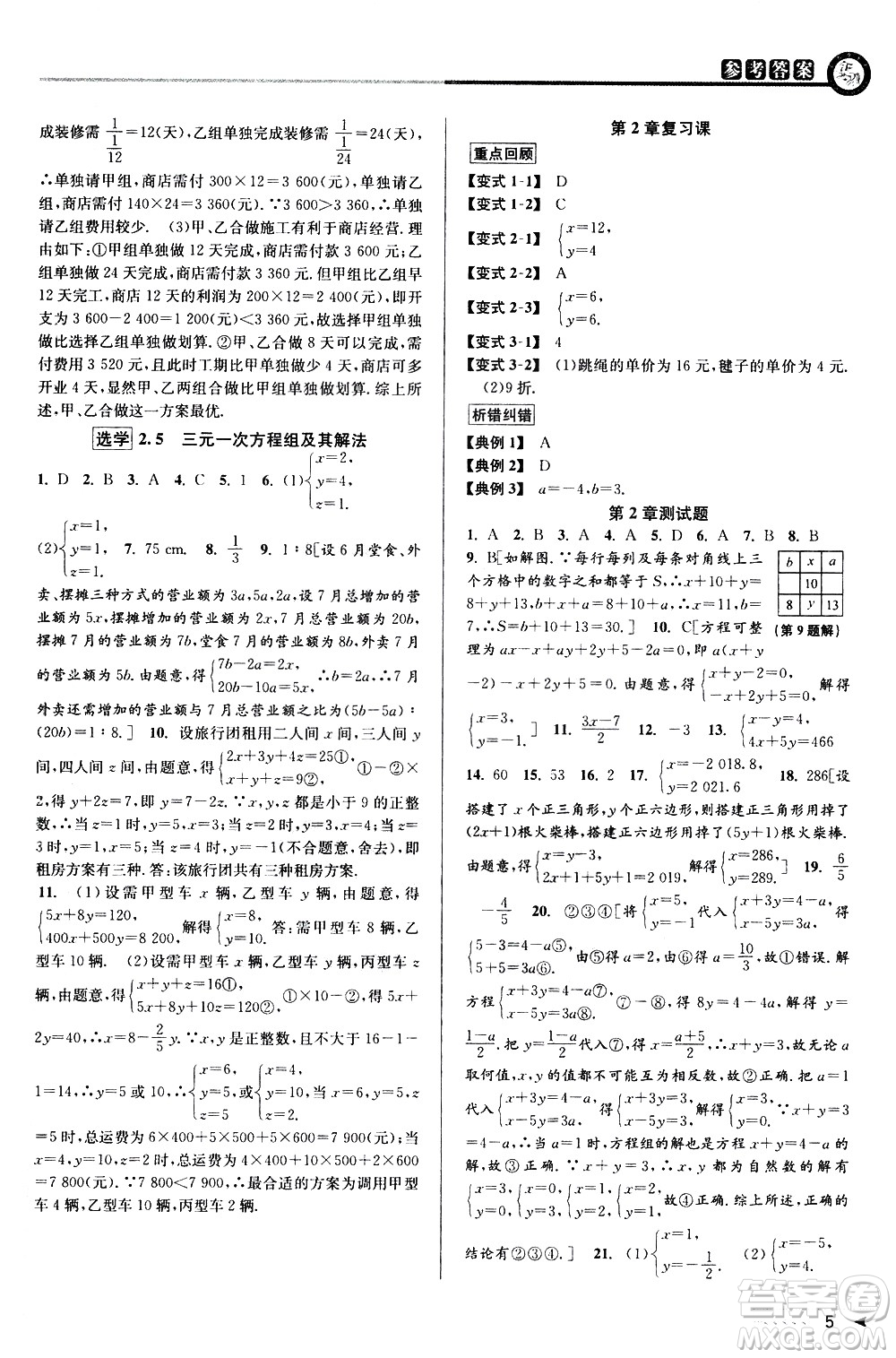 北京教育出版社2021教與學課程同步講練七年級數(shù)學下冊浙教版答案