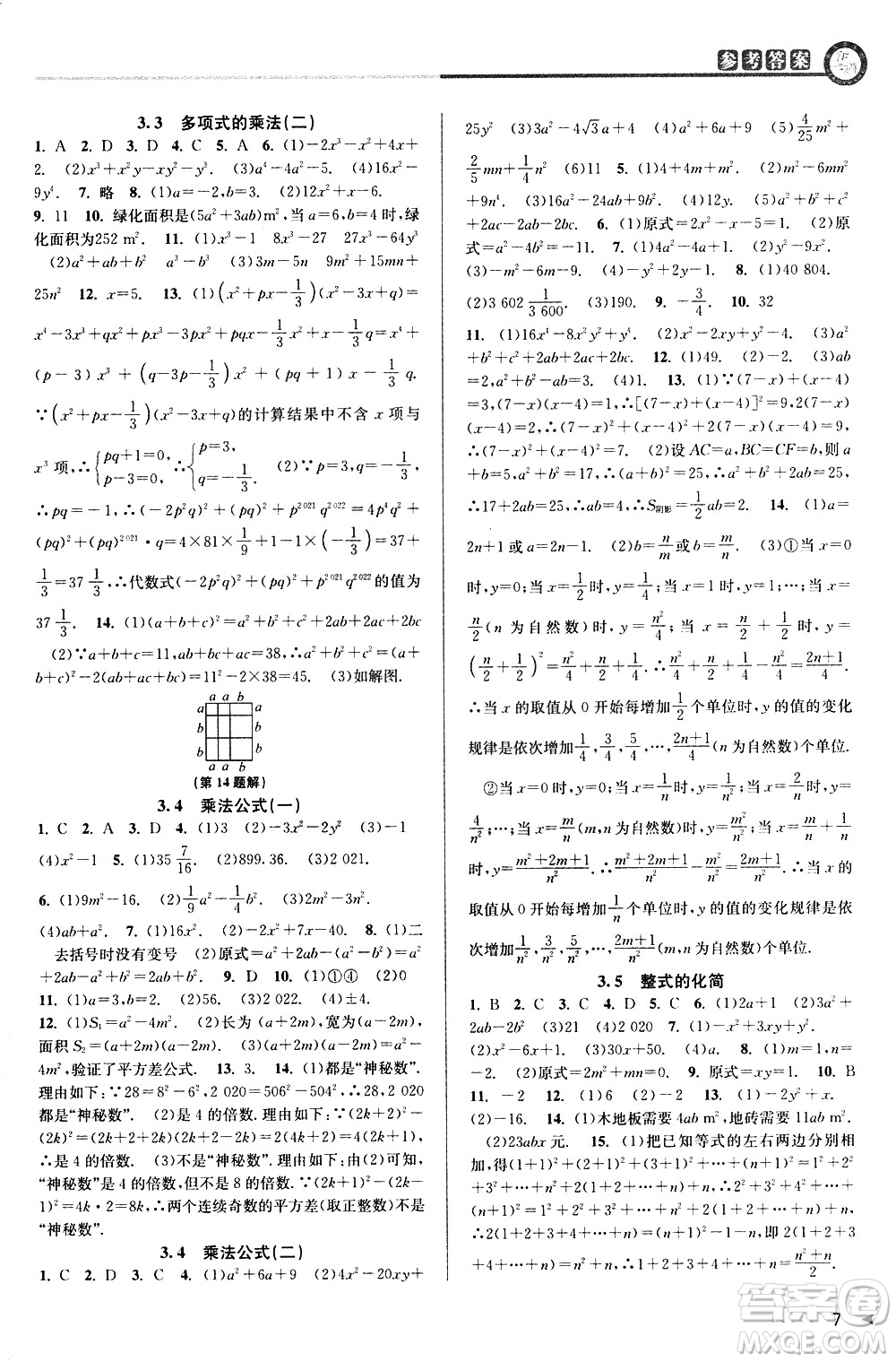 北京教育出版社2021教與學課程同步講練七年級數(shù)學下冊浙教版答案