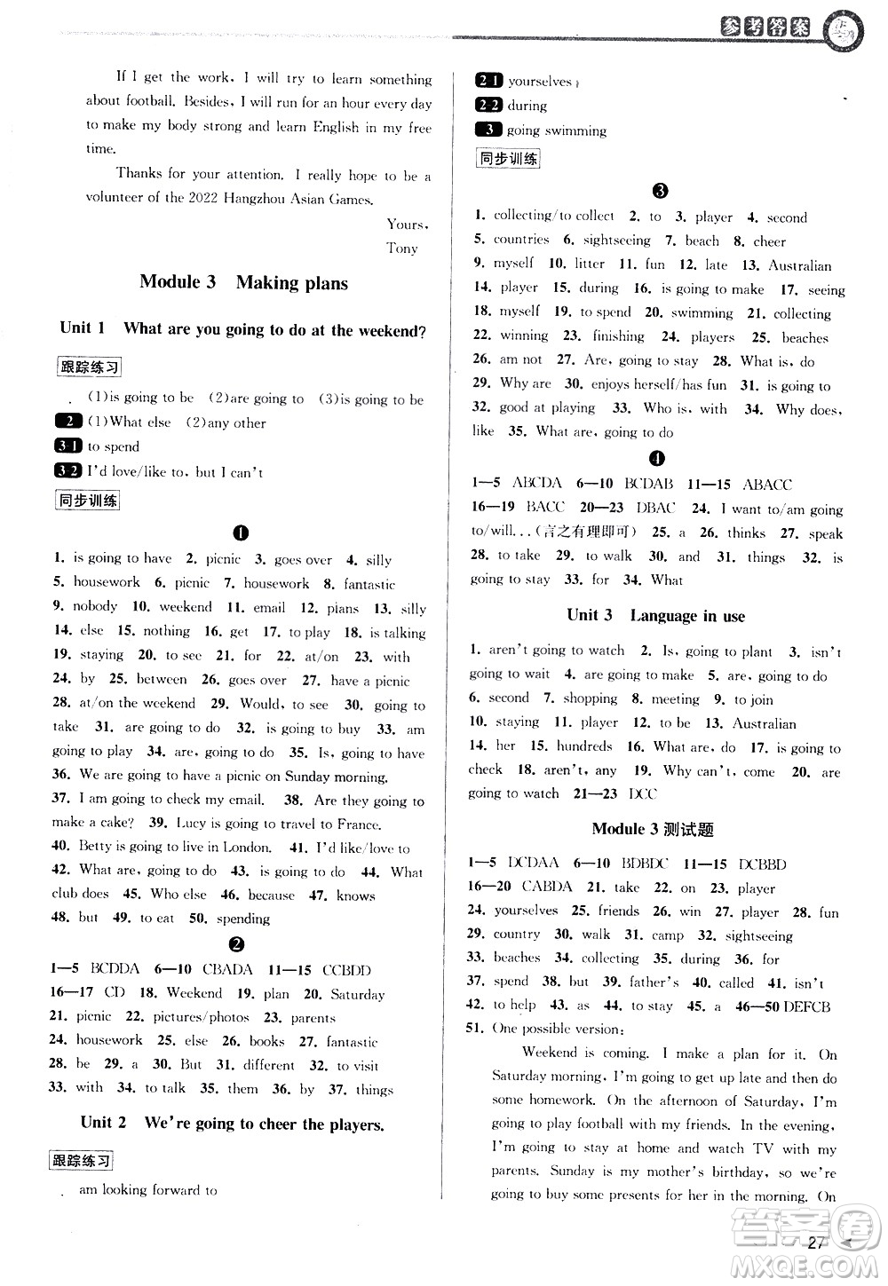 北京教育出版社2021教與學(xué)課程同步講練七年級英語下冊外研新目標版答案