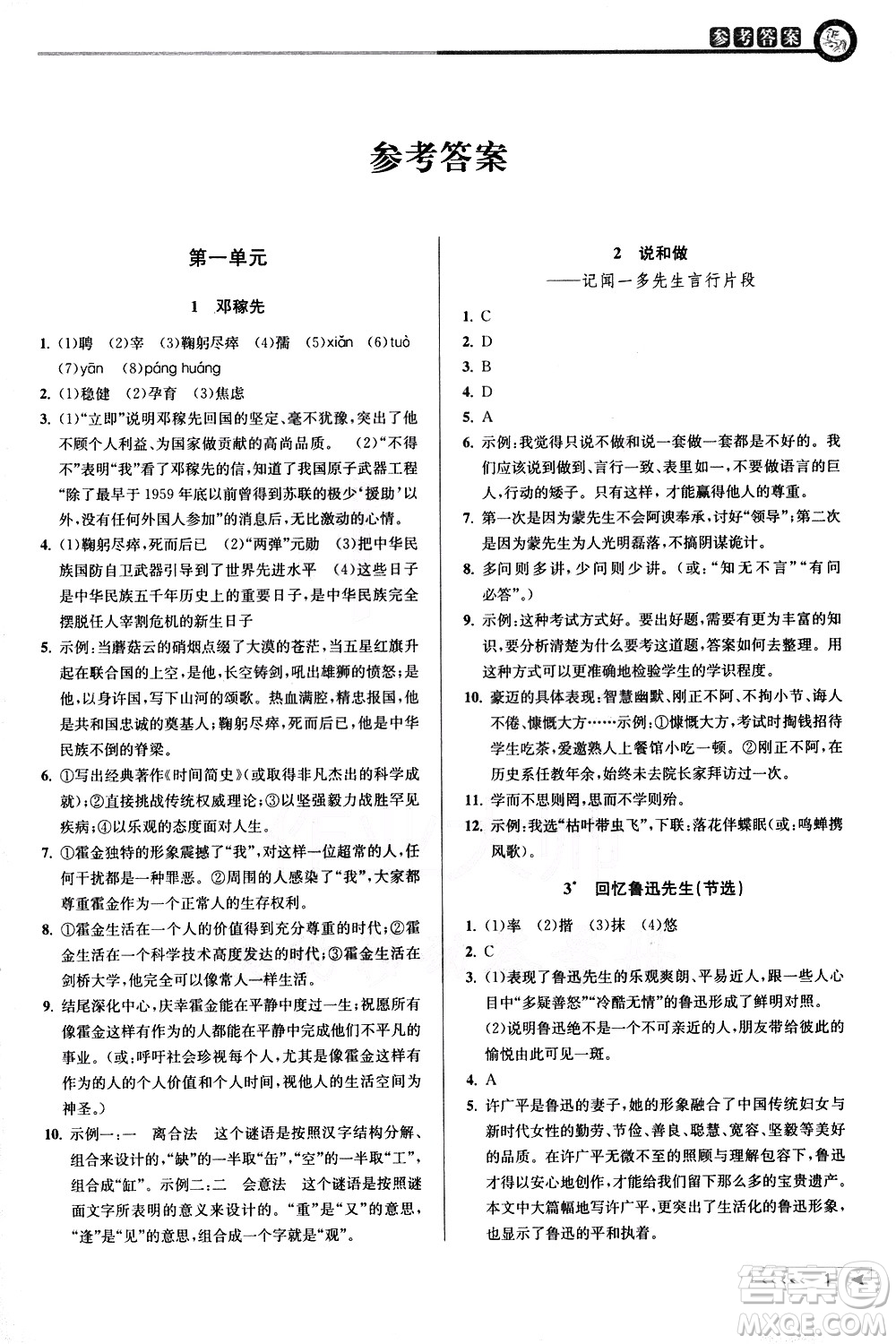 北京教育出版社2021教與學課程同步講練七年級語文下冊人教版答案