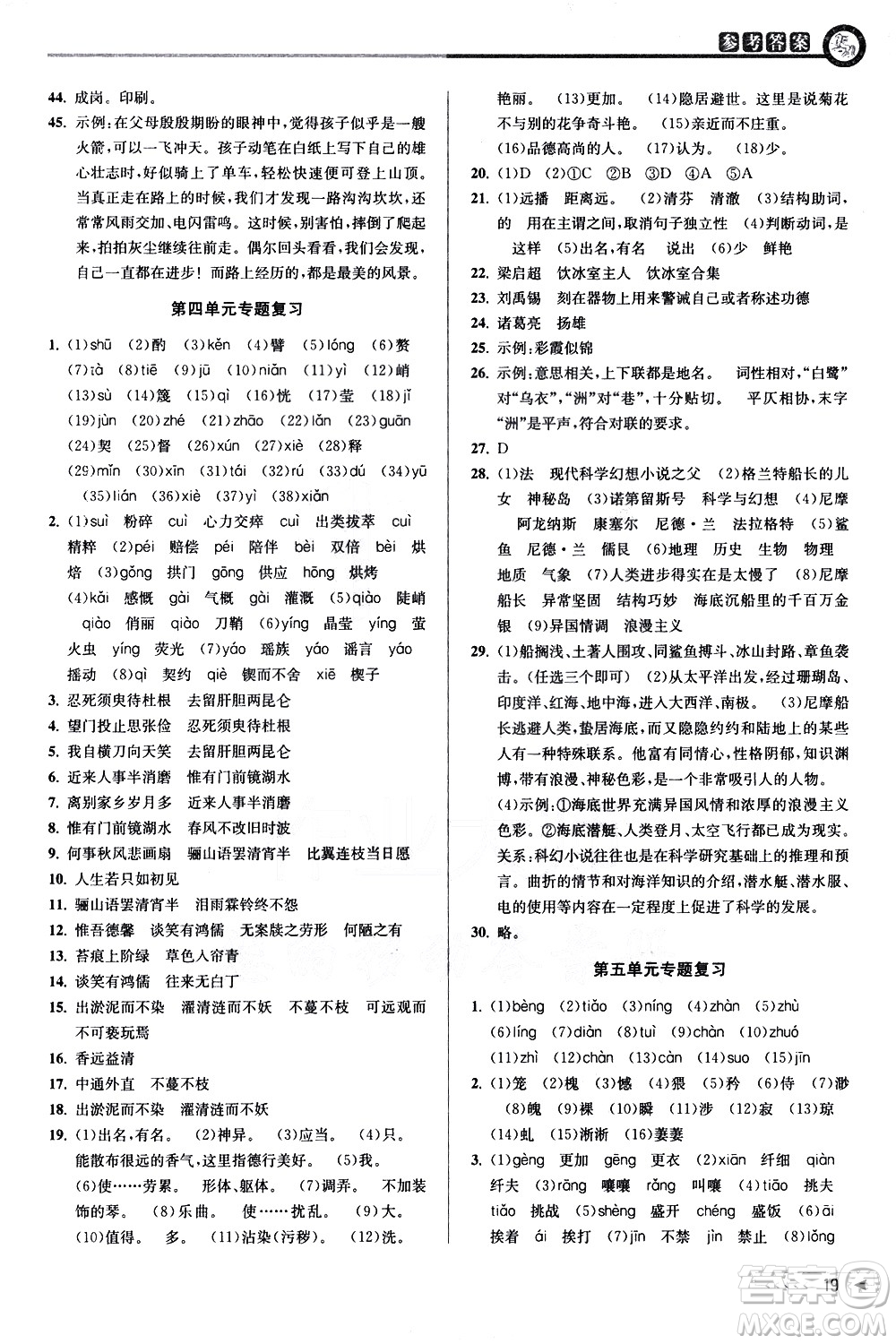 北京教育出版社2021教與學課程同步講練七年級語文下冊人教版答案