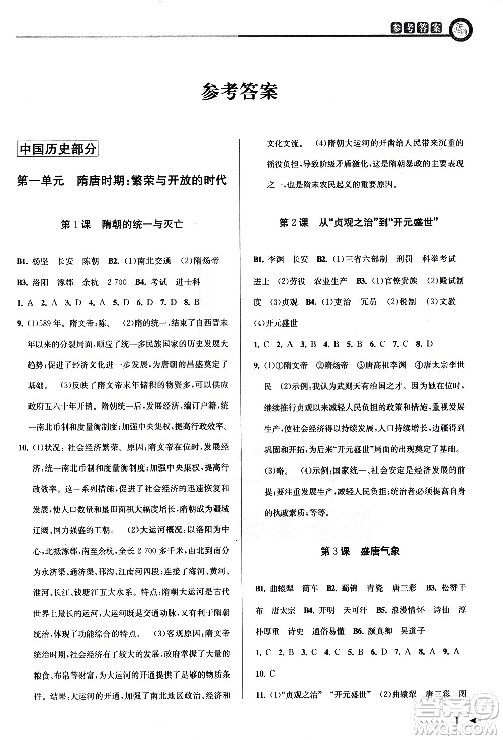 北京教育出版社2021教與學(xué)課程同步講練七年級(jí)歷史與社會(huì)下冊(cè)人教版答案