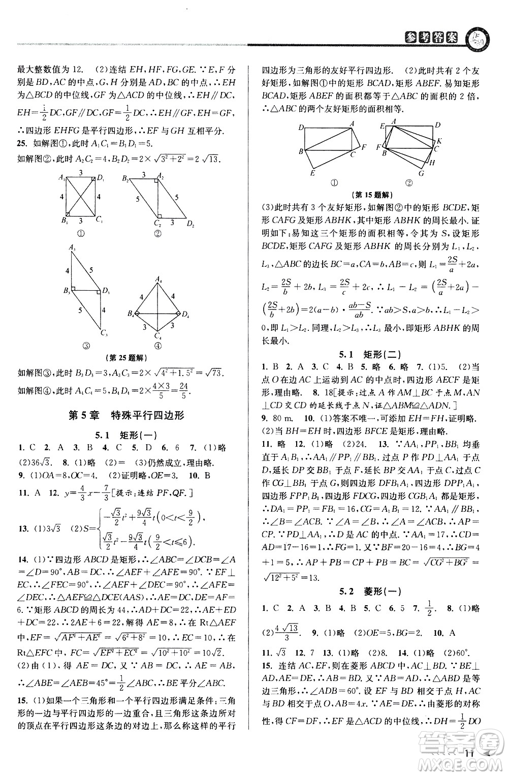 北京教育出版社2021教與學(xué)課程同步講練八年級(jí)數(shù)學(xué)下冊(cè)浙教版答案