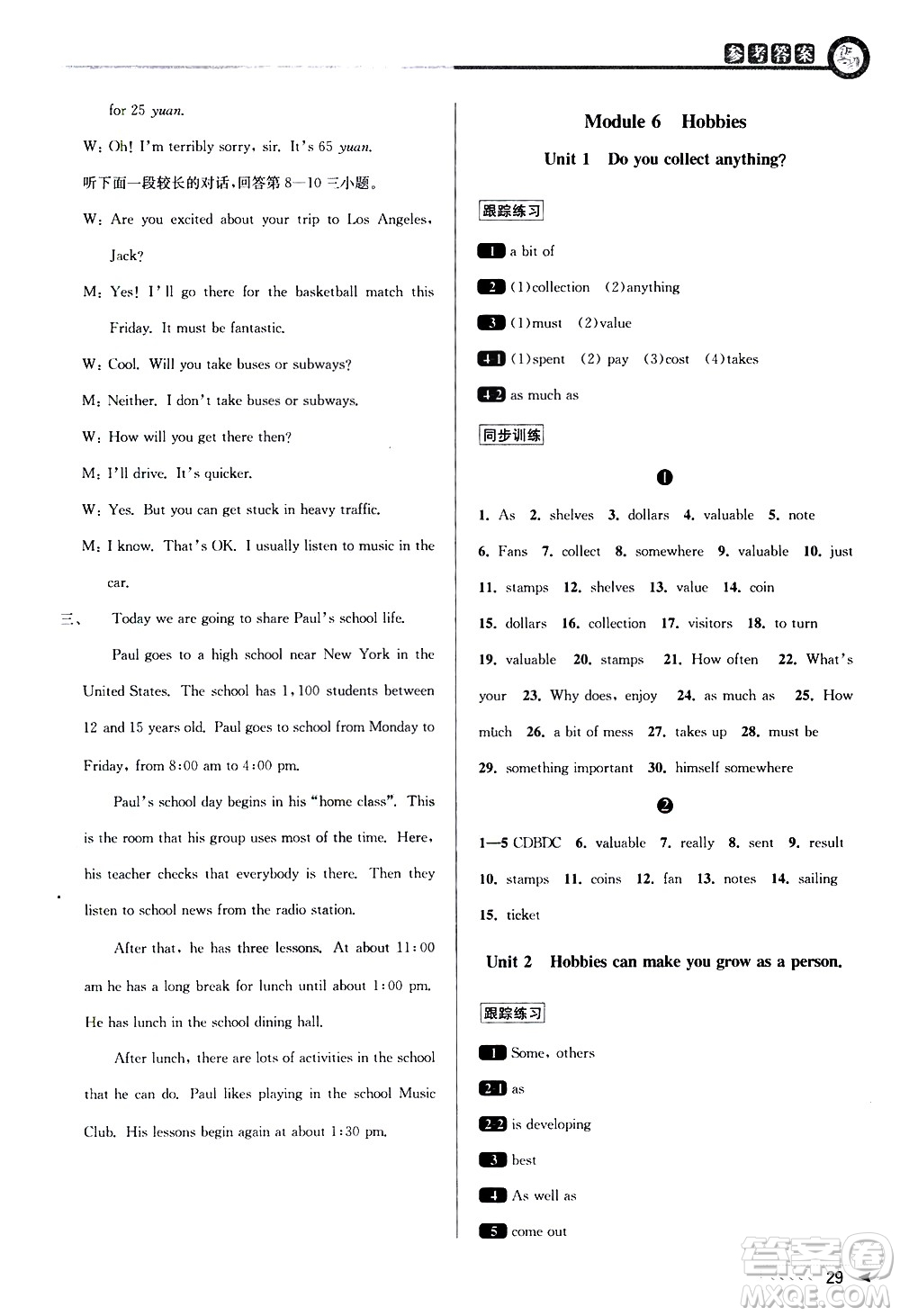 北京教育出版社2021教與學(xué)課程同步講練八年級英語下冊外研新目標(biāo)版答案