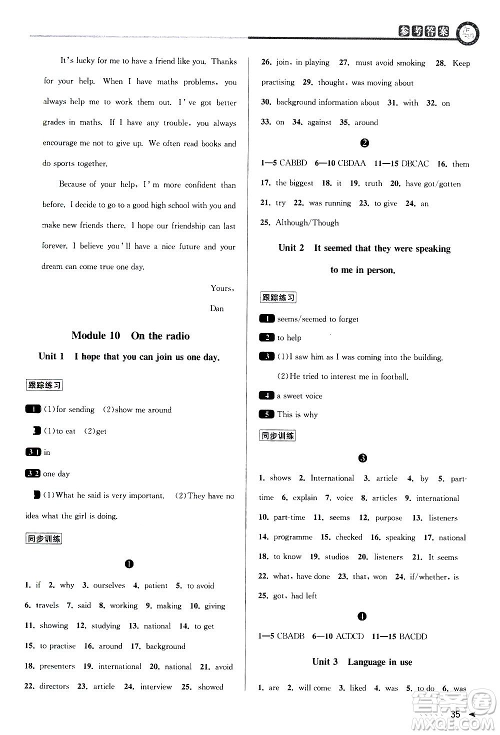 北京教育出版社2021教與學(xué)課程同步講練八年級英語下冊外研新目標(biāo)版答案