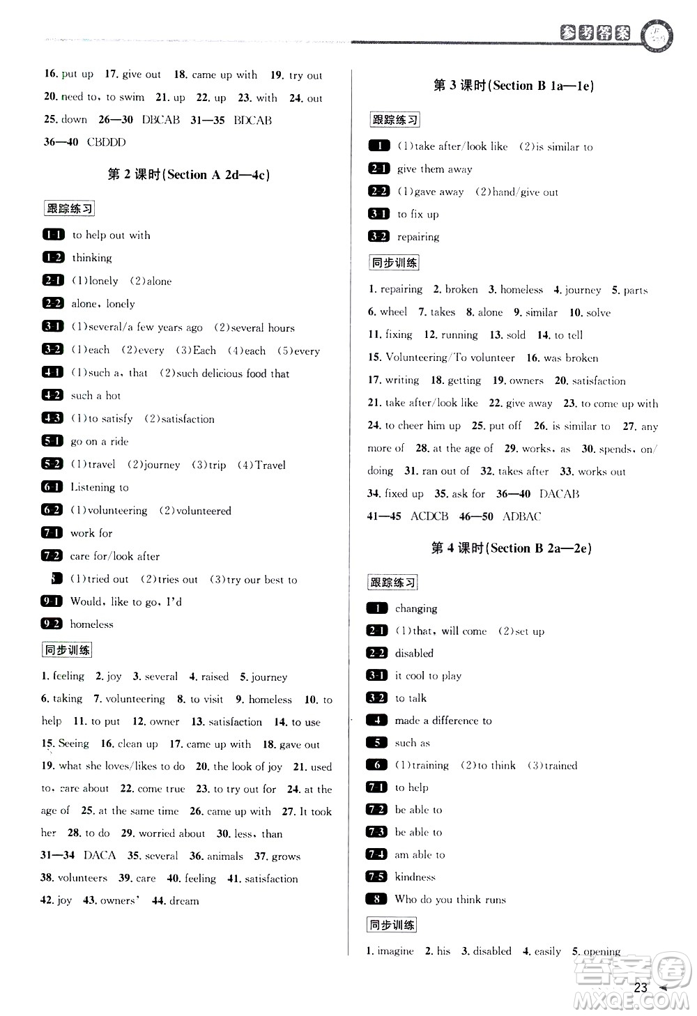 北京教育出版社2021教與學(xué)課程同步講練八年級英語下冊人教新目標(biāo)版答案