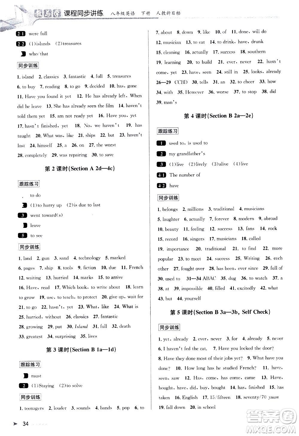 北京教育出版社2021教與學(xué)課程同步講練八年級英語下冊人教新目標(biāo)版答案