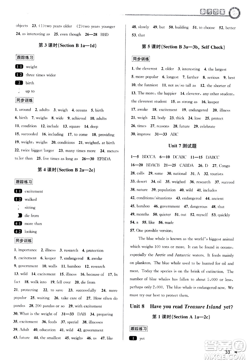 北京教育出版社2021教與學(xué)課程同步講練八年級英語下冊人教新目標(biāo)版答案